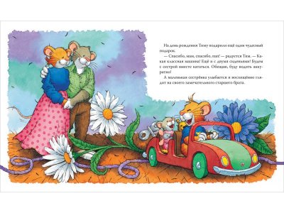 Книга Росмэн Мышонок Тим ревнует к младшей сестре 1-00469460_3