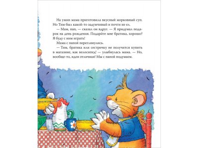 Книга Росмэн Мышонок Тим ревнует к младшей сестре 1-00469460_5