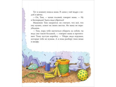 Книга Росмэн Мышонок Тим уже большой и самостоятельный 1-00469461_6