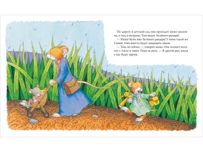 Книга Росмэн Мышонок Тим долго собирается 1-00469462_7
