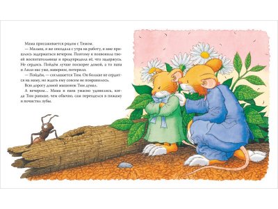 Книга Росмэн Мышонок Тим долго собирается 1-00469462_6