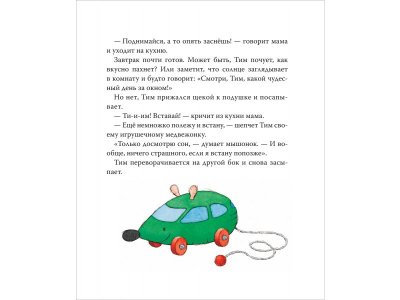 Книга Росмэн Мышонок Тим долго собирается 1-00469462_8