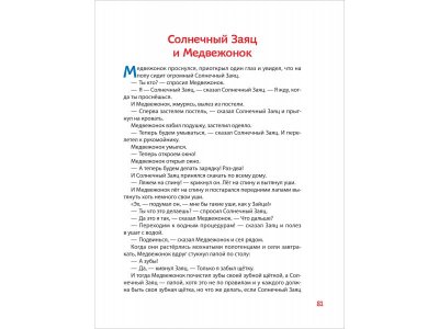 Книга Росмэн 100 коротких сказок на ночь 1-00469463_2