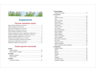 Книга Росмэн 100 коротких сказок на ночь 1-00469463_3