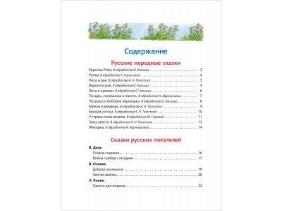 Книга Росмэн 100 коротких сказок на ночь 1-00469463_4