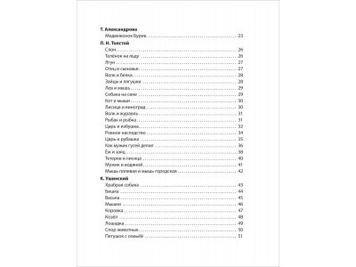 Книга Росмэн 100 коротких сказок на ночь 1-00469463_5