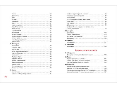 Книга Росмэн 100 коротких сказок на ночь 1-00469463_6