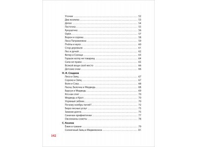 Книга Росмэн 100 коротких сказок на ночь 1-00469463_7