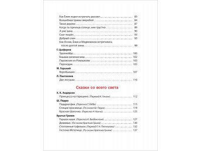 Книга Росмэн 100 коротких сказок на ночь 1-00469463_10