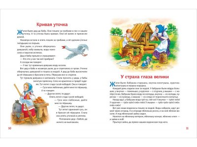 Книга Росмэн 100 коротких сказок на ночь 1-00469463_8