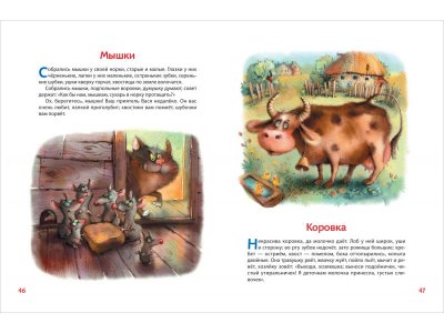 Книга Росмэн 100 коротких сказок на ночь 1-00469463_11