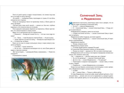 Книга Росмэн 100 коротких сказок на ночь 1-00469463_12