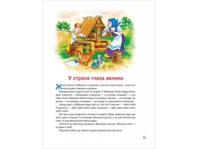 Книга Росмэн 100 коротких сказок на ночь 1-00469463_14