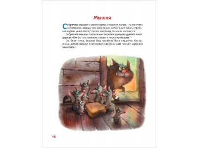 Книга Росмэн 100 коротких сказок на ночь 1-00469463_15