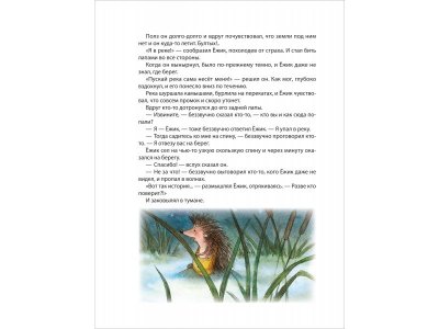 Книга Росмэн 100 коротких сказок на ночь 1-00469463_17