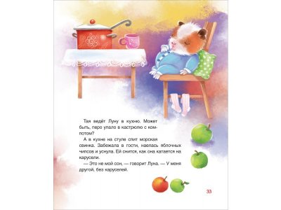 Книга Росмэн Сонные сказки и стихи 1-00469464_2