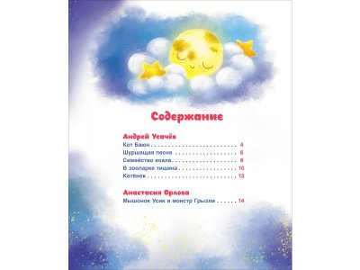 Книга Росмэн Сонные сказки и стихи 1-00469464_3