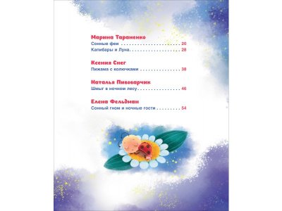 Книга Росмэн Сонные сказки и стихи 1-00469464_4