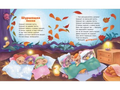 Книга Росмэн Сонные сказки и стихи 1-00469464_9