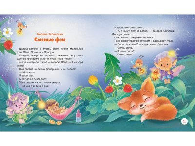 Книга Росмэн Сонные сказки и стихи 1-00469464_8