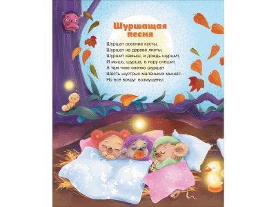 Книга Росмэн Сонные сказки и стихи 1-00469464_10