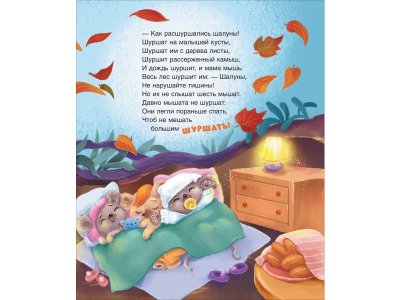 Книга Росмэн Сонные сказки и стихи 1-00469464_11