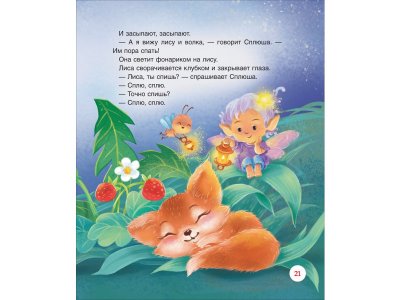Книга Росмэн Сонные сказки и стихи 1-00469464_13
