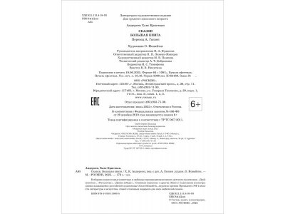 Книга Росмэн Сказки. Большая книга Андерсен Х. К., с  илл. О. Ионайтис 1-00469465_6