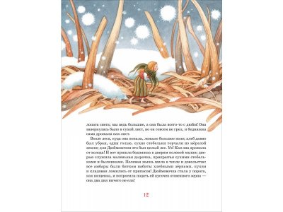 Книга Росмэн Сказки. Большая книга Андерсен Х. К., с  илл. О. Ионайтис 1-00469465_7