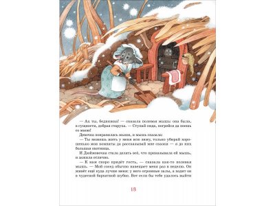 Книга Росмэн Сказки. Большая книга Андерсен Х. К., с  илл. О. Ионайтис 1-00469465_10