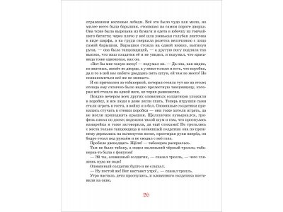 Книга Росмэн Сказки. Большая книга Андерсен Х. К., с  илл. О. Ионайтис 1-00469465_12