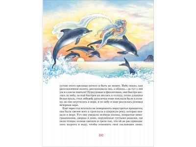 Книга Росмэн Сказки. Большая книга Андерсен Х. К., с  илл. О. Ионайтис 1-00469465_15