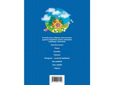 Книга Росмэн Русские сказки для малышей нов. 1-00469466_4