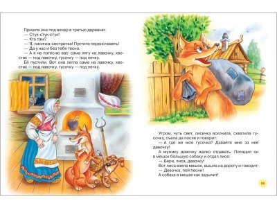 Книга Росмэн Русские сказки для малышей нов. 1-00469466_8