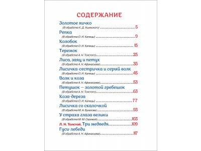 Книга Росмэн Русские сказки для малышей нов. 1-00469466_6