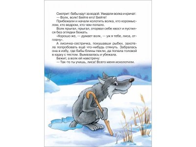 Книга Росмэн Русские сказки для малышей нов. 1-00469466_10