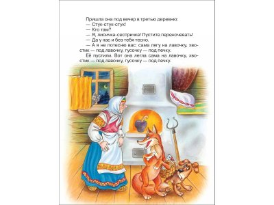 Книга Росмэн Русские сказки для малышей нов. 1-00469466_11