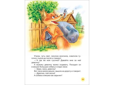 Книга Росмэн Русские сказки для малышей нов. 1-00469466_12