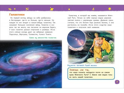 Книга Росмэн Энциклопедия для детского сада Космос 1-00469469_2