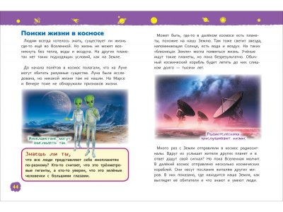 Книга Росмэн Энциклопедия для детского сада Космос 1-00469469_3