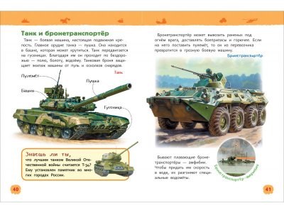 Книга Росмэн Энциклопедия для детского сада Большие машины 1-00469471_3
