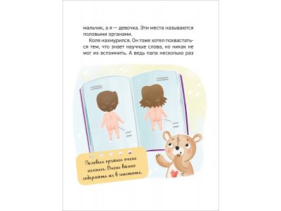 Книга Росмэн Энциклопедия для детского сада Чем различаются мальчики и девочки? 1-00469473_2