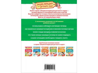 Книга Росмэн Энциклопедия для детского сада Чем различаются мальчики и девочки? 1-00469473_4