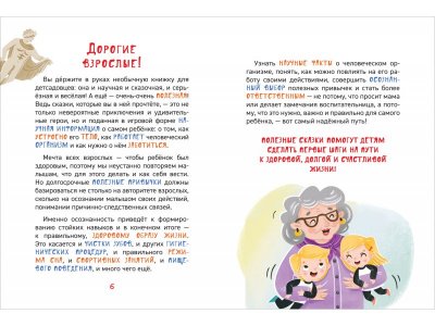 Книга Росмэн Энциклопедия для детского сада Чем различаются мальчики и девочки? 1-00469473_7