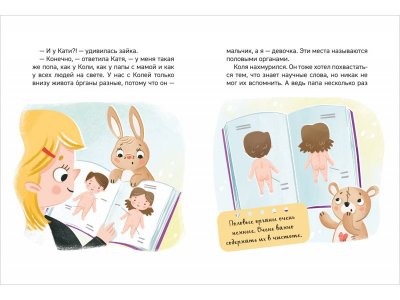 Книга Росмэн Энциклопедия для детского сада Чем различаются мальчики и девочки? 1-00469473_5