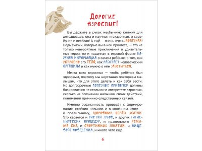 Книга Росмэн Энциклопедия для детского сада Чем различаются мальчики и девочки? 1-00469473_8