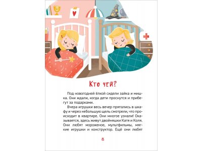 Книга Росмэн Энциклопедия для детского сада Чем различаются мальчики и девочки? 1-00469473_10