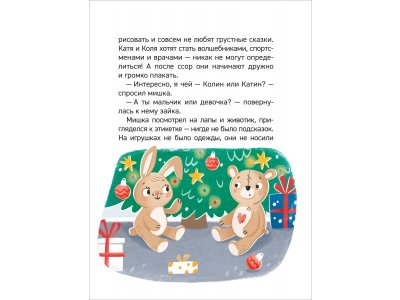 Книга Росмэн Энциклопедия для детского сада Чем различаются мальчики и девочки? 1-00469473_11