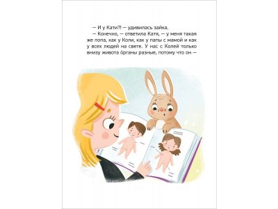 Книга Росмэн Энциклопедия для детского сада Чем различаются мальчики и девочки? 1-00469473_12