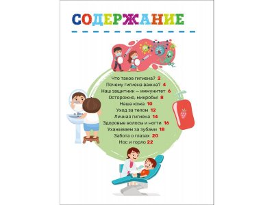 Книга Росмэн Первая энциклопедия малыша Гигиена 1-00469474_2